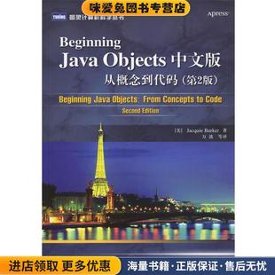 万波 社9787115154408 从概念到代码 美 巴克 收藏品 Objects中文版 正版 等译人民邮电出版 Beginning 著 Java