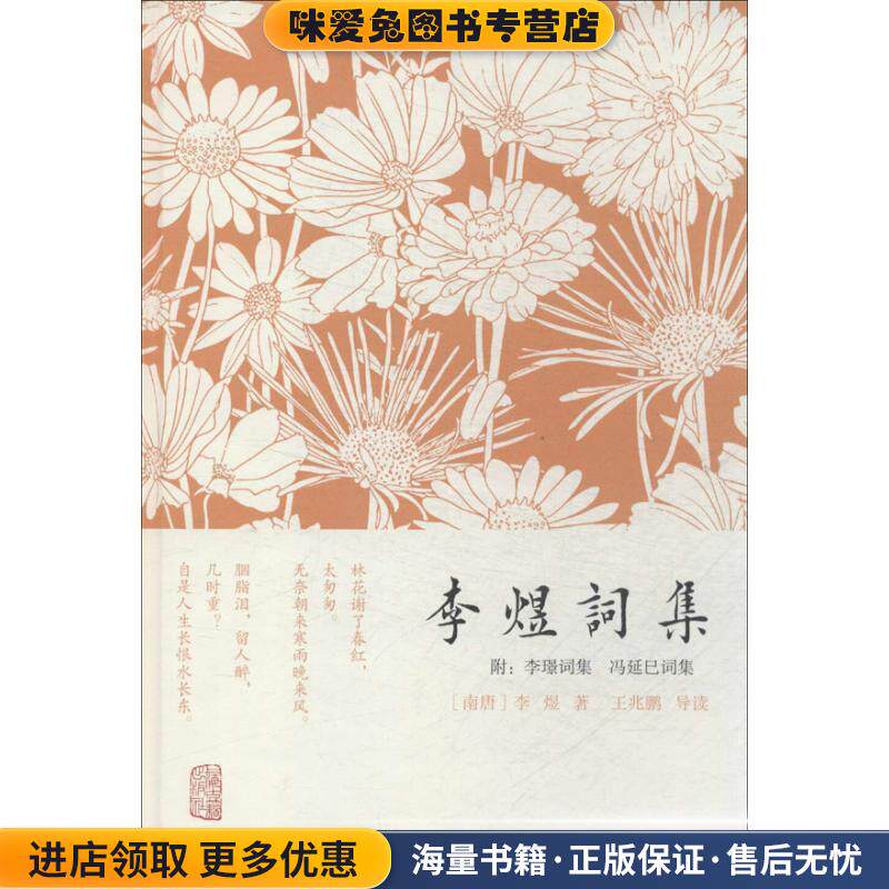 李煜词集(正版收藏品)王兆鹏 著上海古籍出版社9787532571055