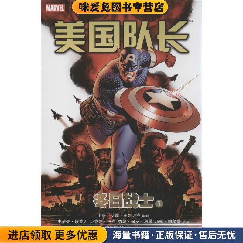 美国队长:冬日战士1(正版收藏品)史蒂夫·埃普坦,_1.html
