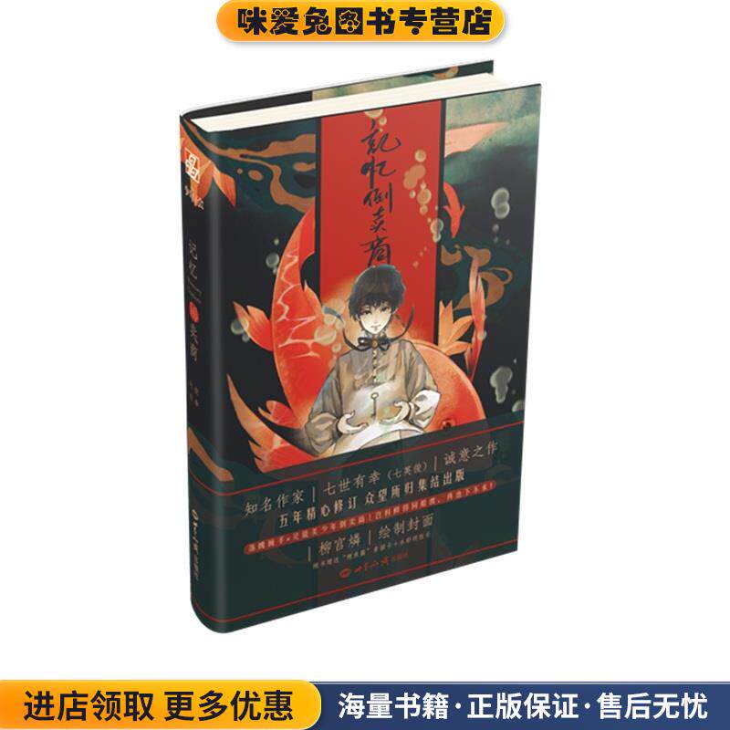 记忆倒卖商(正版收藏品)七世有幸世界知识出版社9787501256341