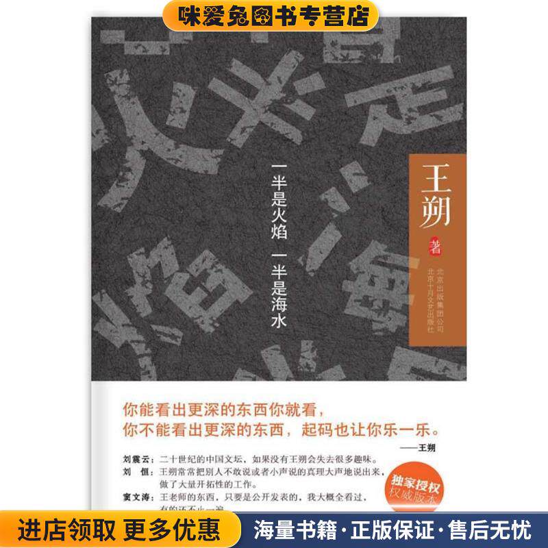 正版收藏品一半是火焰 一半是海水王朔 著北京十月文艺出版社9787530211625