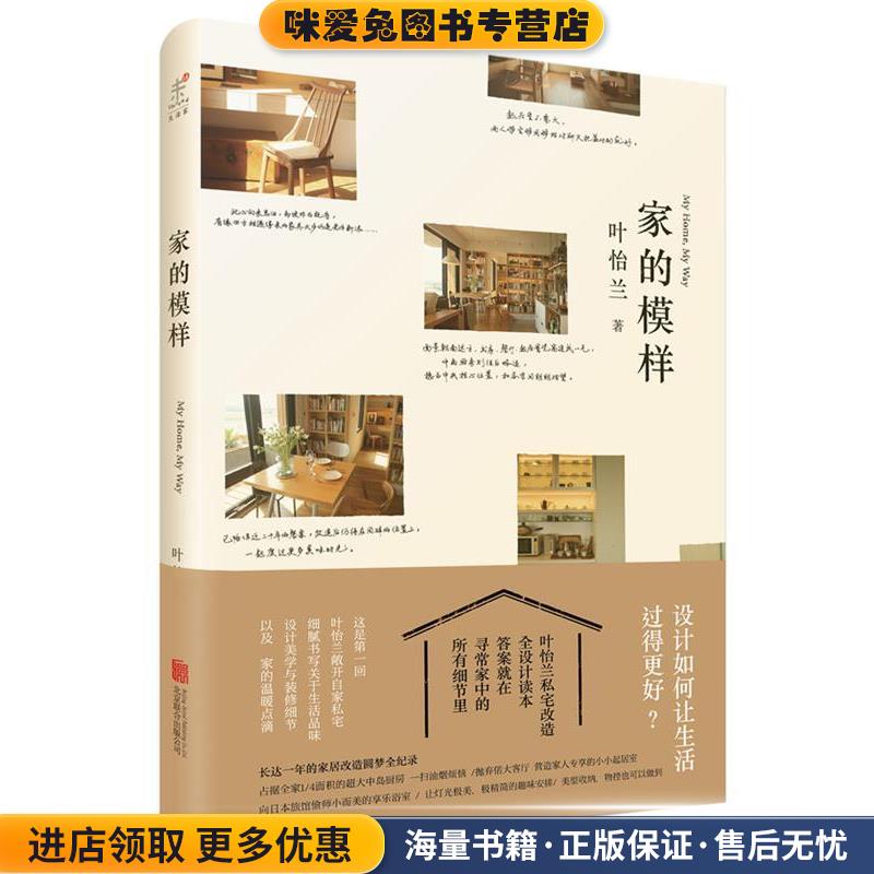 家的模样(正版收藏品)叶怡兰　著北京联合出版公司9787550256354
