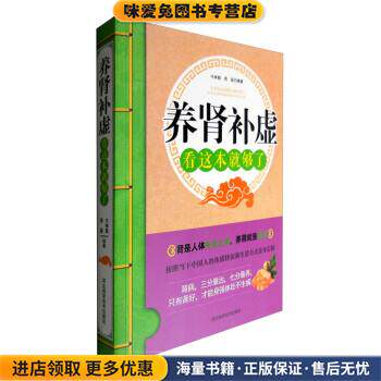 养肾补虚看这本就够了(正版收藏品)牛林敬,易磊 编河北科学技术出版社9787537587594