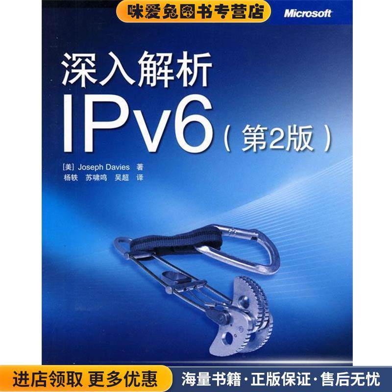 深入解析IPv6(正版收藏品)(美)戴维斯(Davies,J)　著,杨轶,苏啸鸣,吴超　译人民邮电出版社9787115206176,书籍/杂志/报纸,计算机软件工程（新）,淘宝优惠券,粉丝福利购,淘宝优惠卷