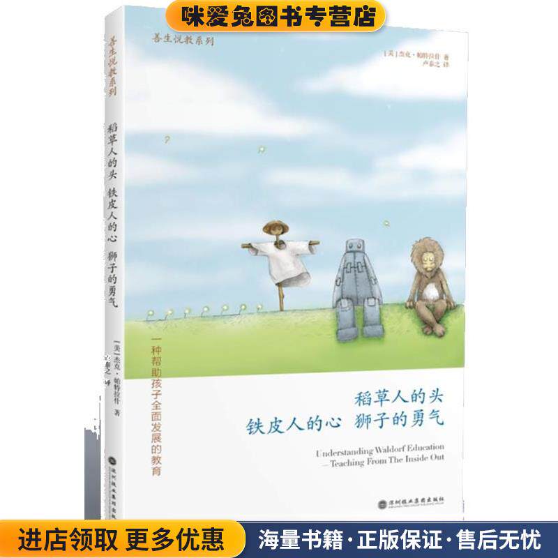 稻草人的头 铁皮人的新 狮子的勇气(正版收藏品)(美)帕特拉什　著,卢泰之　译天津教育出版社9787807093640