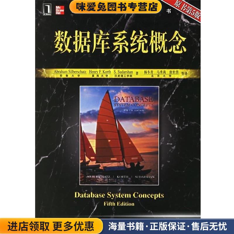 数据库系统概念(正版收藏品)[美] 西尔伯查茨 等 著,杨冬青,马秀莉 等 译机械工业出版社9787111196877图片