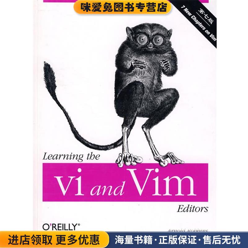 学习vi and vim编辑器(正版收藏品)(美)罗宾斯(Robbins,A),(美)汉娜(Hannah,E),(美)兰姆(Lamb,L)　著开明出版社9787802057364