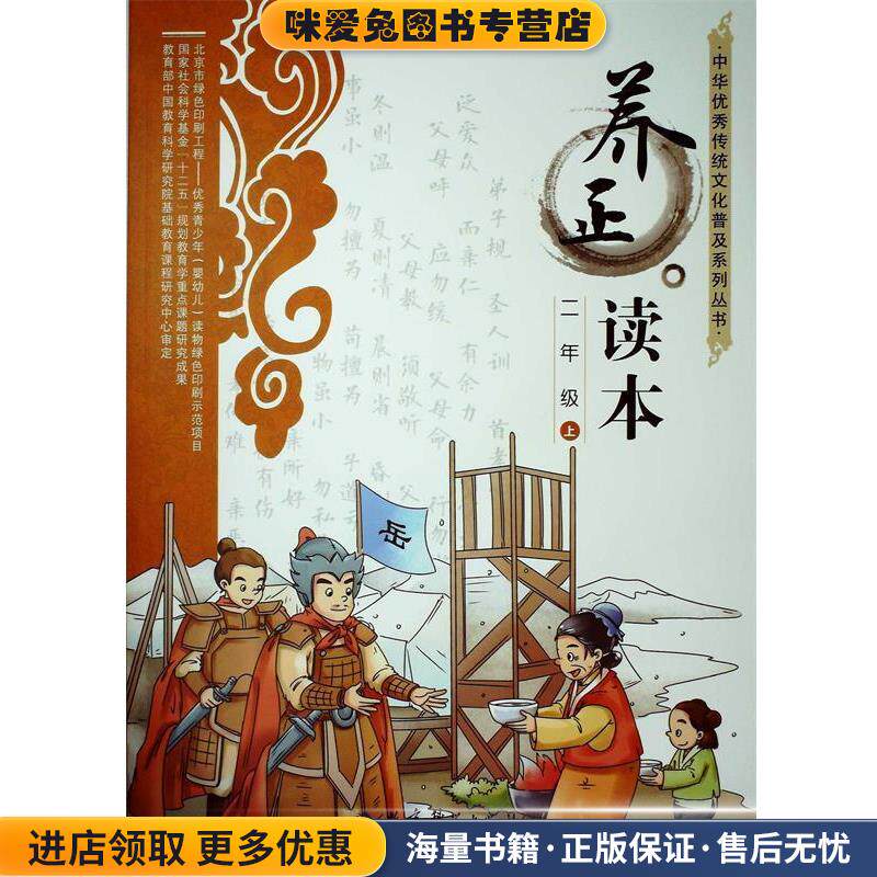 养正读本二年级上(正版收藏品)教育科学出版社9787504195364