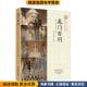 龙门石窟研究院大象出版 收藏品 社9787534775833 正版 龙门百问