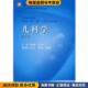 儿科学 社9787117095204 沈晓明人民卫生出版 正版 收藏品