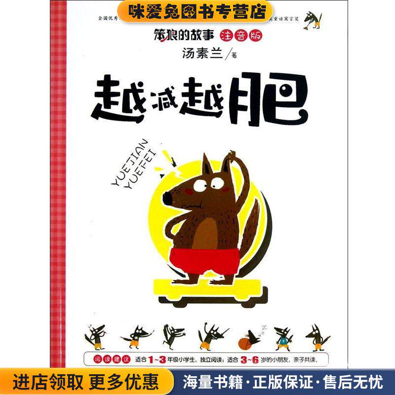 越减越肥(正版收藏品)汤素兰著广州出版社9787546214665