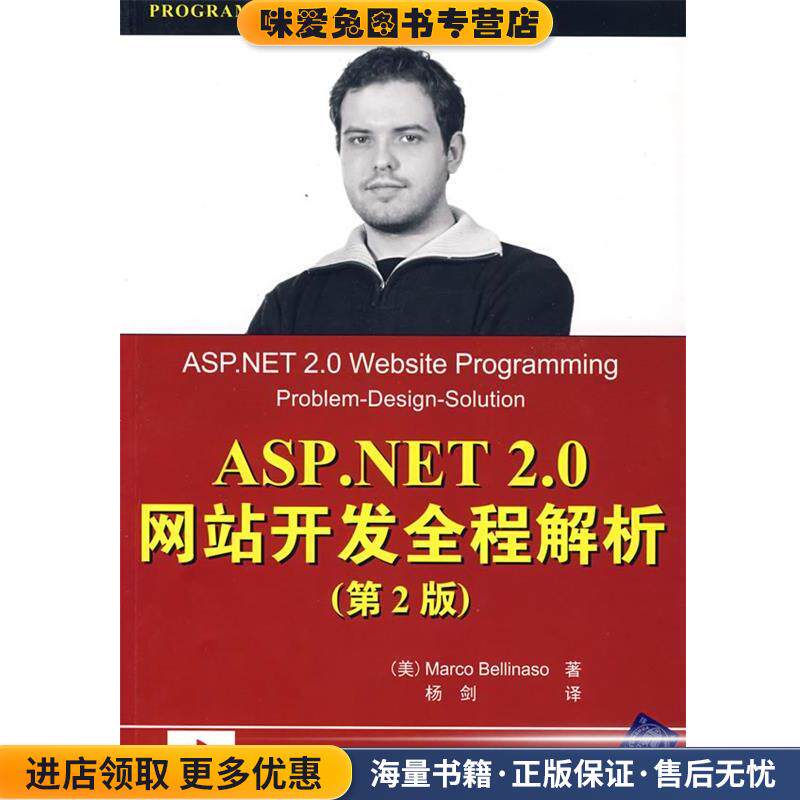 ASP.NET 2.0网站开发全程解析(正版收藏品)(美)贝尔利纳索 著,杨剑 译清华大学出版社9787302174646