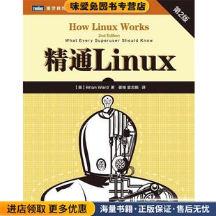 袁志鹏 社9787115394927 美 Ward 著 Brian 收藏品 沃德 译人民邮电出版 精通Linux 姜南 正版
