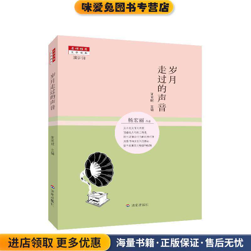 岁月走过的声音(正版收藏品)谢雨眠 编济南出版社9787548819233