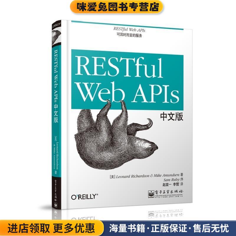 RESTful Web APIs中文版(正版收藏品)(美)理查德森,(美)阿蒙森,赵震一,李哲电子工业出版社9787121231155