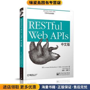 理查德森 社9787121231155 APIs中文版 李哲电子工业出版 赵震一 阿蒙森 美 收藏品 正版 Web RESTful