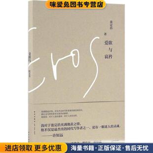 爱欲与哀矜(正版收藏品)张定浩 著新星出版社9787513322850