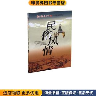 民俗风情(正版收藏品)方敦寿 编著安徽人民出版社9787212035822