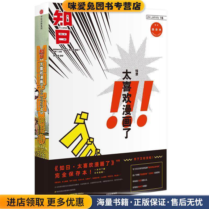 知日15·实在太喜欢漫画了！(正版收藏品)苏静中信出版社9787508674865