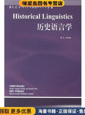 历史语言学(正版收藏品)(英)特拉斯克(Trak,R.L.) 著,周流溪 导读外语教学与研究出版社9787560020419