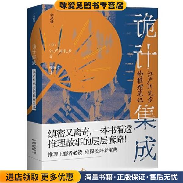 诡计集成(正版收藏品)陈冠贵中译出版社9787500170235