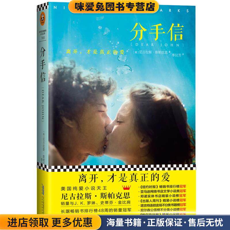 分手信(正版收藏品)[美]尼古拉斯·斯帕克思北京出版9787807699446