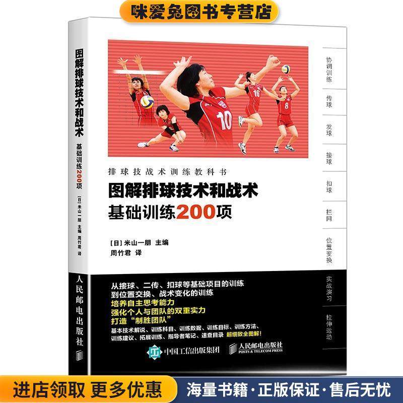 图解排球技术和战术(正版收藏品)【日】米山一朋人民邮电出版社9787115426840,书籍/杂志/报纸,体育运动(新),淘宝优惠券,粉丝福利购,淘宝优惠卷