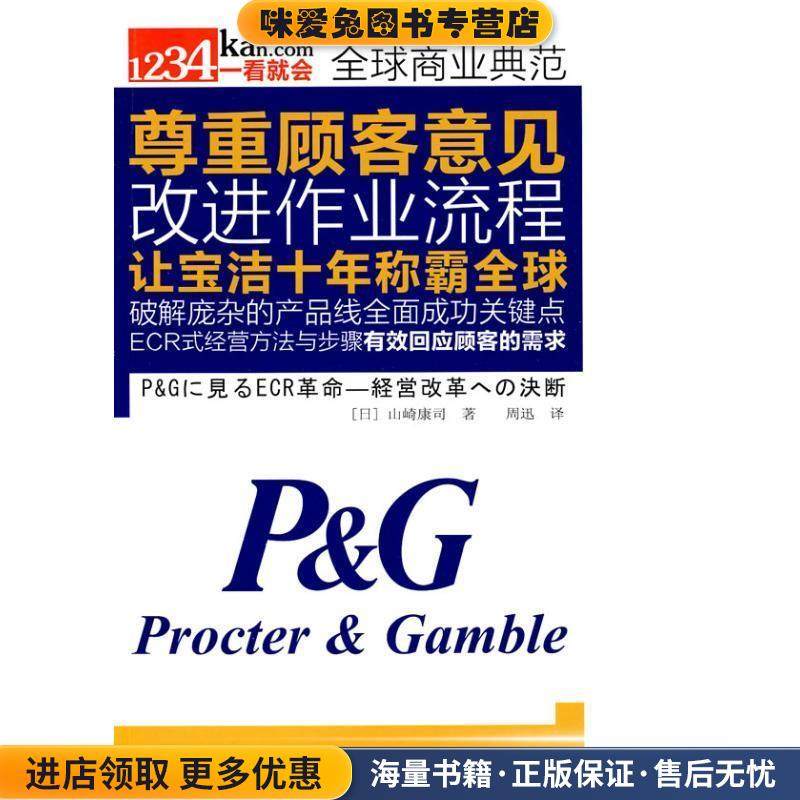 尊重顾客意见(正版收藏品)(日)山崎康司　著,周迅　译东方出版社9787506038027,书籍/杂志/报纸,各部门经济,淘宝优惠券,粉丝福利购,淘宝优惠卷