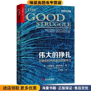 责任型领导力 社 浙江人民出版 Joseph 挣扎 不确定时代 收藏品 正版 Jr. 伟大 美 Badaracco 小约瑟夫·巴达拉克