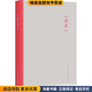 编新星出版 读库1601 张立宪 收藏品 社9787513320313 正版