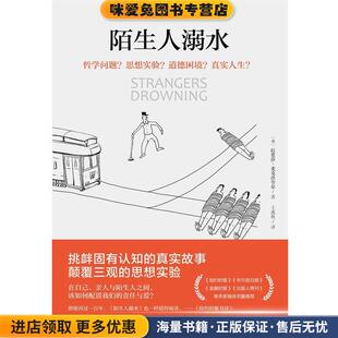 陌生人溺水(正版收藏品)【美】拉里莎·麦克法夸尔湖南人民出版社9787556117048