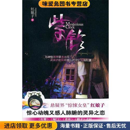紫铃(正版收藏品)红娘子长江出版社9787549205165