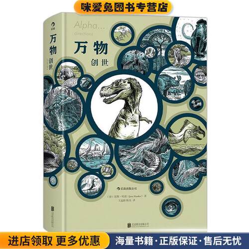 万物:创世(正版收藏品)（德）延斯哈德(Jens Harder)著,王遥路,陈亮 译北京联合出版公司9787550243279