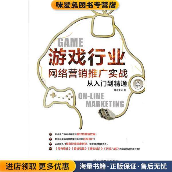 游戏行业网络营销推广实战从入门到精通(正版收藏品)雄信文化人民邮电出版社9787115423863,书籍/杂志/报纸,企业管理,淘宝优惠券,粉丝福利购,淘宝优惠卷
