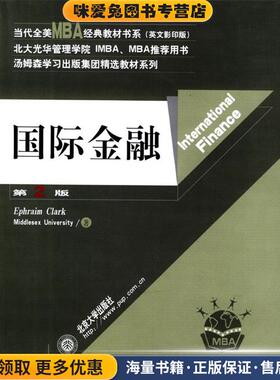 国际金融:第2版(正版收藏品)(英)克拉克(Clark,E.) 著北京大学出版社9787301059661