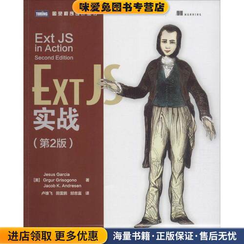 Ext JS实战(正版收藏品)[美]加西亚(Jesus Garcia),格丽索戈诺(Grgur Grisogo人民邮电出版社9787115395924