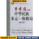 主编中央民族大学出版 中华民族多元 社9787810563680 收藏品 费孝通 一体格局 正版