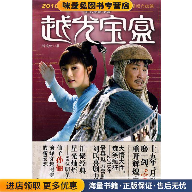 越光宝盒(正版收藏品)刘镇伟新世界出版社9787510408120