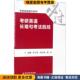 薛冰西安交通大学出版 考研英语长难句考法胜经 社9787560594804 李玉技 刘红艳 正版 收藏品