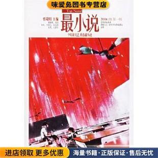 著长江文艺出版 最小说No.01 郭敬明 收藏品 社9787535428608 正版