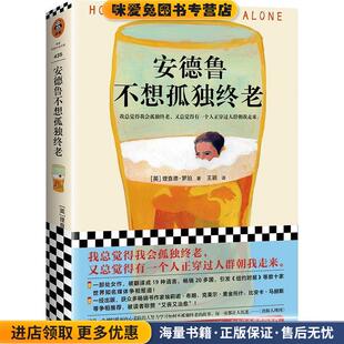 英 收藏品 理查德·罗珀 RichardRoper 社9787532175376 安德鲁不想孤独终老 上海文艺出版 正版