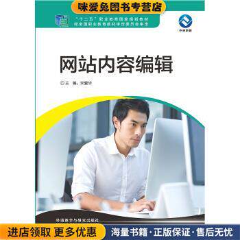 网站内容编辑(正版收藏品)宋爱华,宋爱华外语教学与研究出版社9787513560597