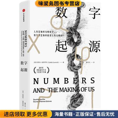 数字起源（正版收藏品）Caleb,Everett著,鲁冬旭 译中信出版集团，中信出版社9787508687704