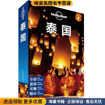 孤独星球Lonely Planet国际指南系列-泰国(正版收藏品)澳大利亚LonelyPlanet公司 著中国地图出版社9787503199943