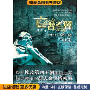 亡者之翼(正版收藏品)沐月　著新世界出版社9787510412516