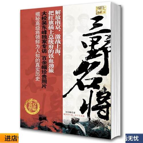 三野名将(正版收藏品) 吴东峰云南人民出版社9787222065208