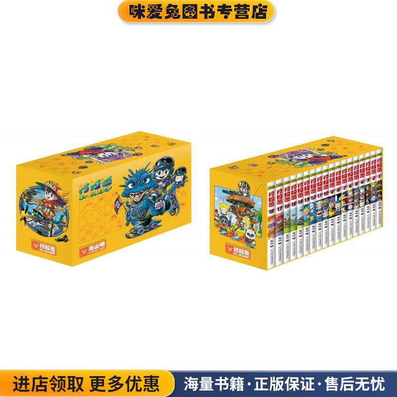 阿拉蕾&middot;第1卷(正版收藏品)(日)鸟山明　著,梁晓岩　译中国少年儿童出版社9787500788645