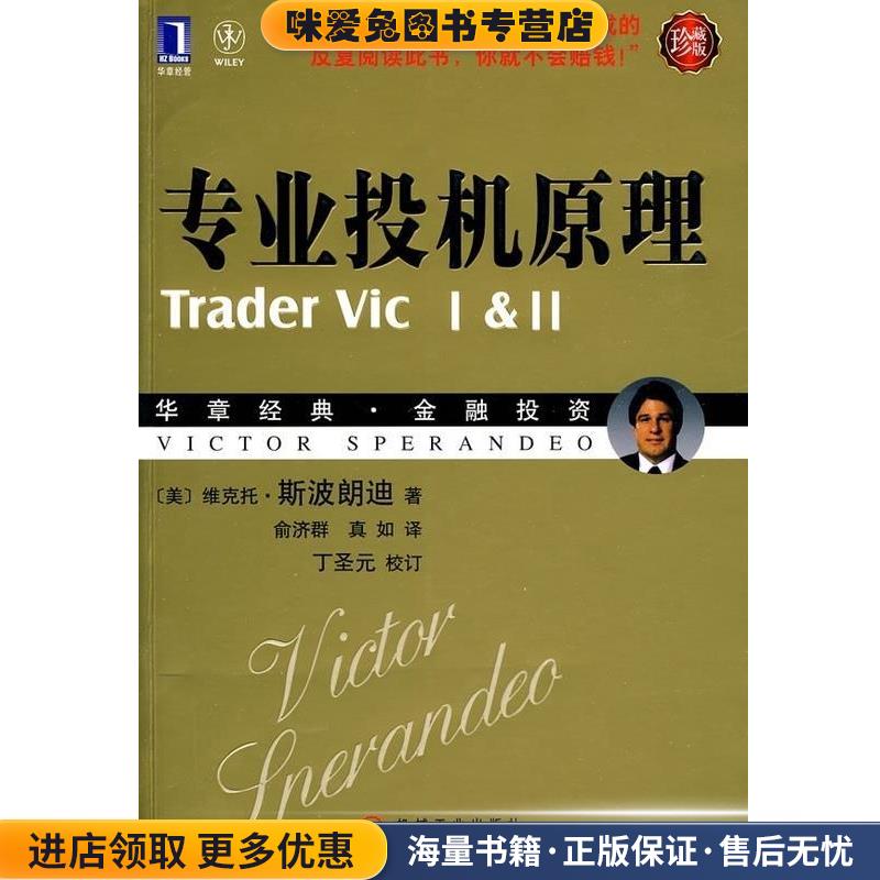 专业投机原理(正版收藏品)(美)斯波朗迪 著,俞济群,真如 译机械工业出版社9787111302469