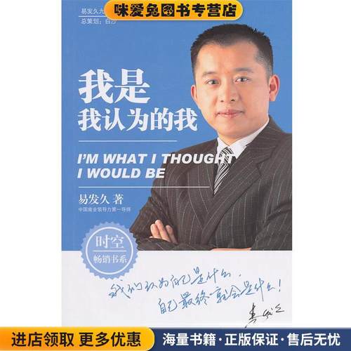 易发久九大管理理念系列:我是我认为的我(正版收藏品)易发久凤凰