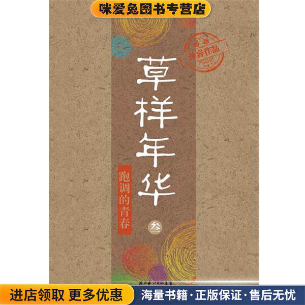 草样年华 叁(正版收藏品)孙睿长江文艺出版社9787535452849